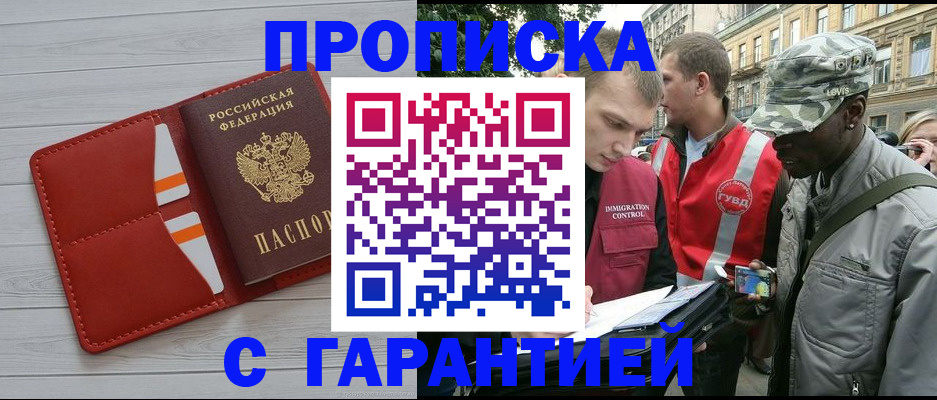 прописка для работы в Кемеровской области