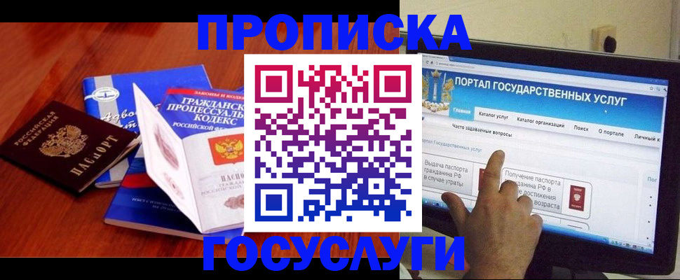 прописка законно в Кемеровской области
